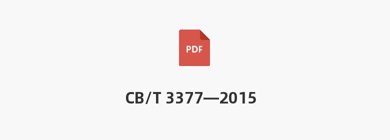 CB/T 3377—2015